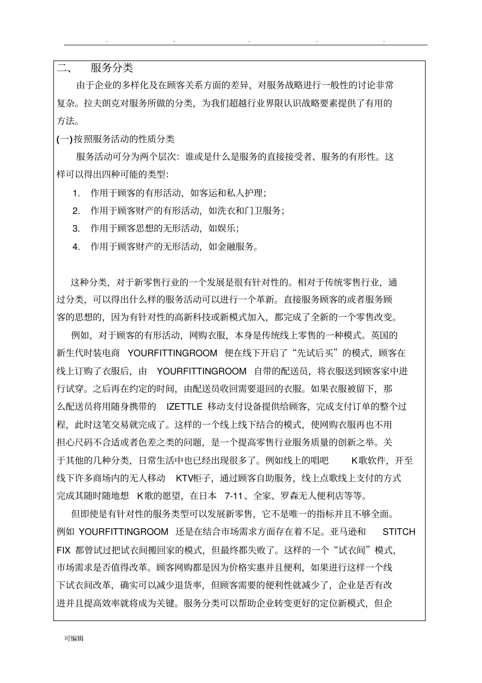 新零售案例分析报告_第2页