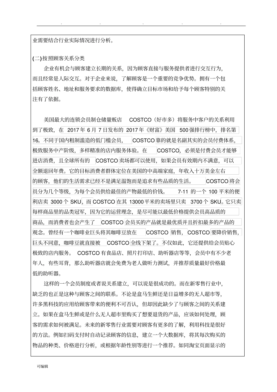 新零售案例分析报告_第3页