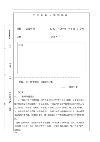 新零售案例分析报告