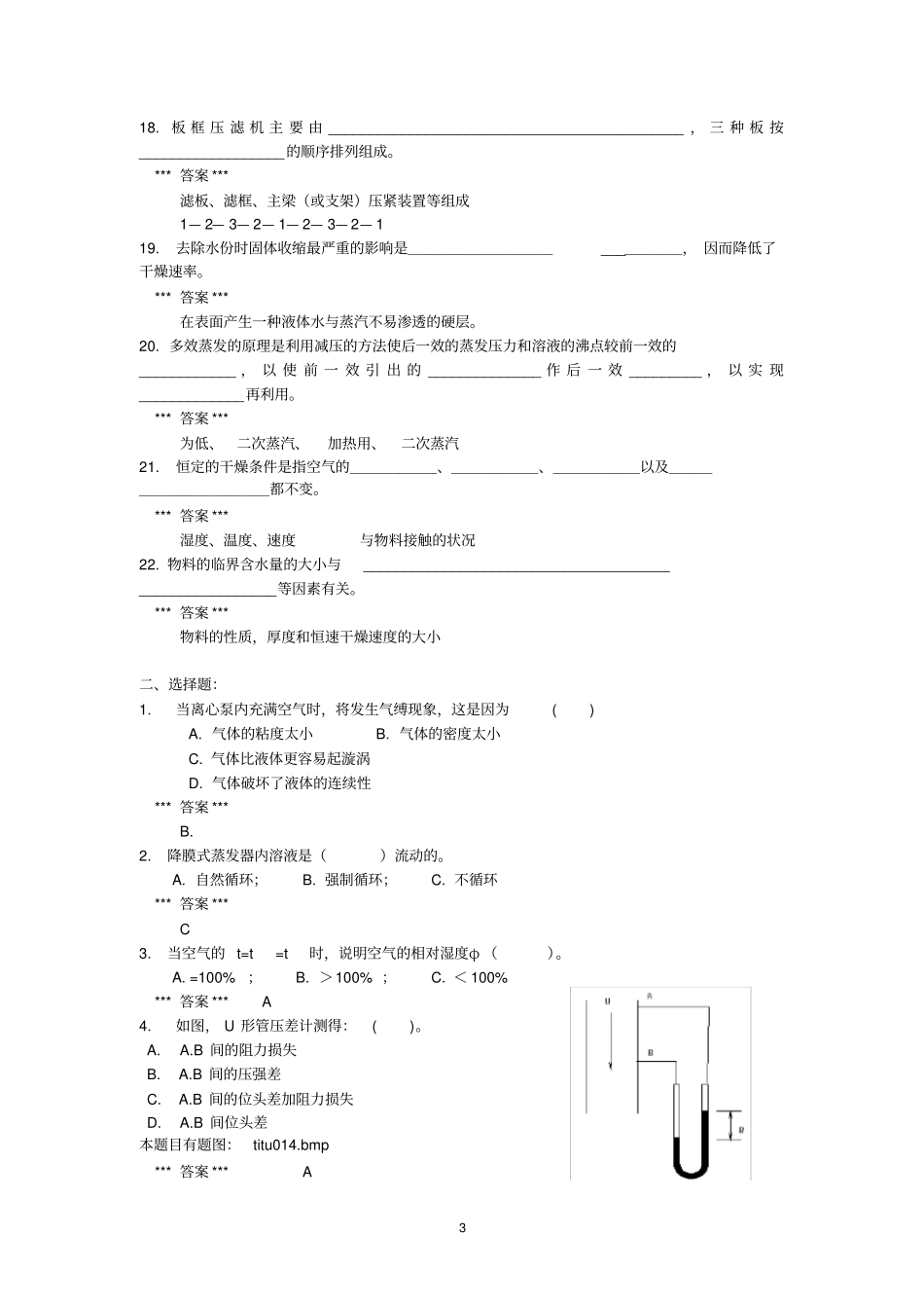 新食品工程原理复习题及答案_第3页