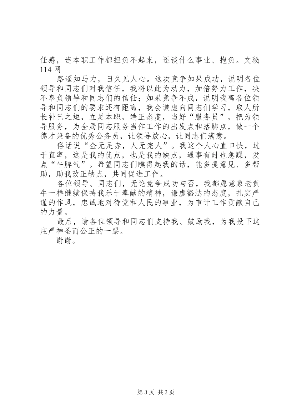 审计局办公室竞职演讲词 (2)_第3页