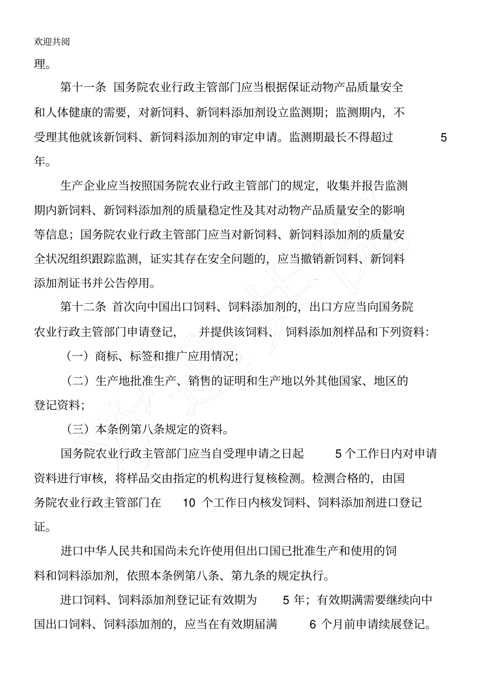 新饲料和饲料添加剂管理条例_第3页