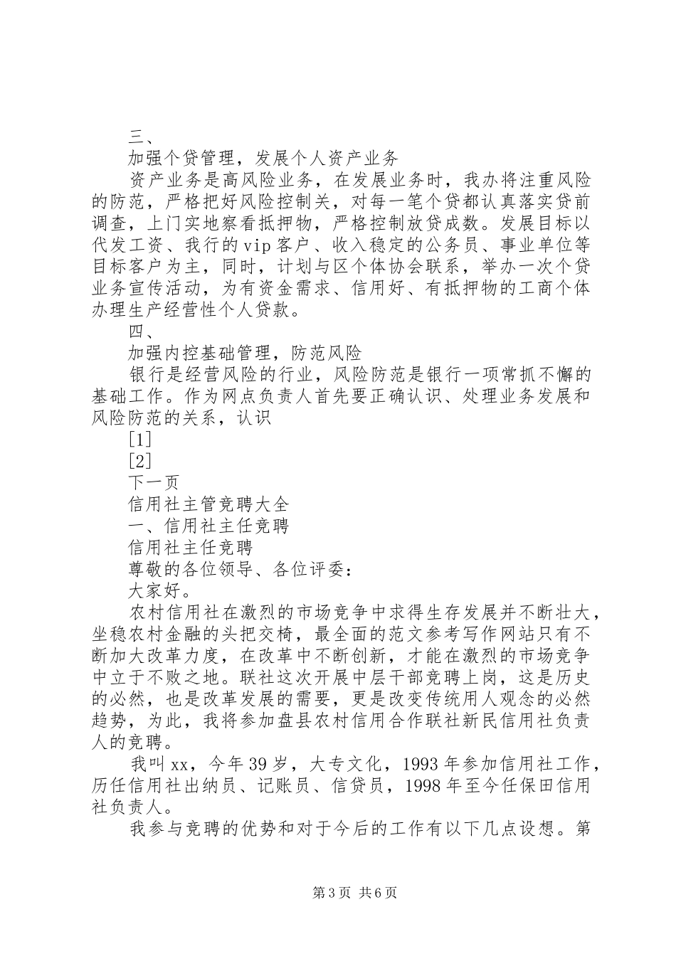 银行支行行长竞职演讲稿报告_第3页
