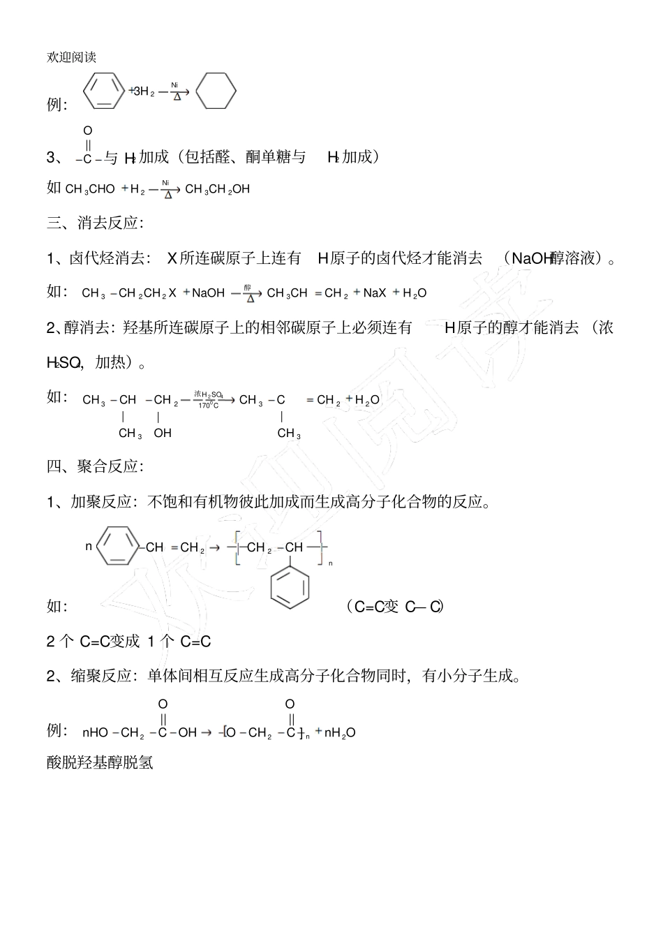 新高中化学反应类型归纳_第2页
