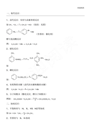 新高中化学反应类型归纳