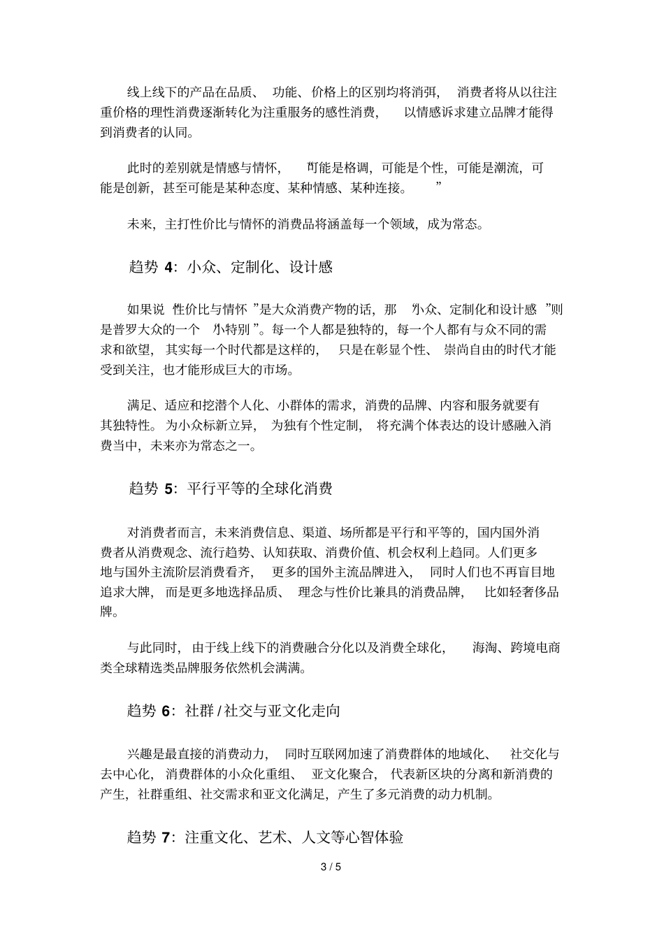 新零售八大发展趋势及五新特点_第3页