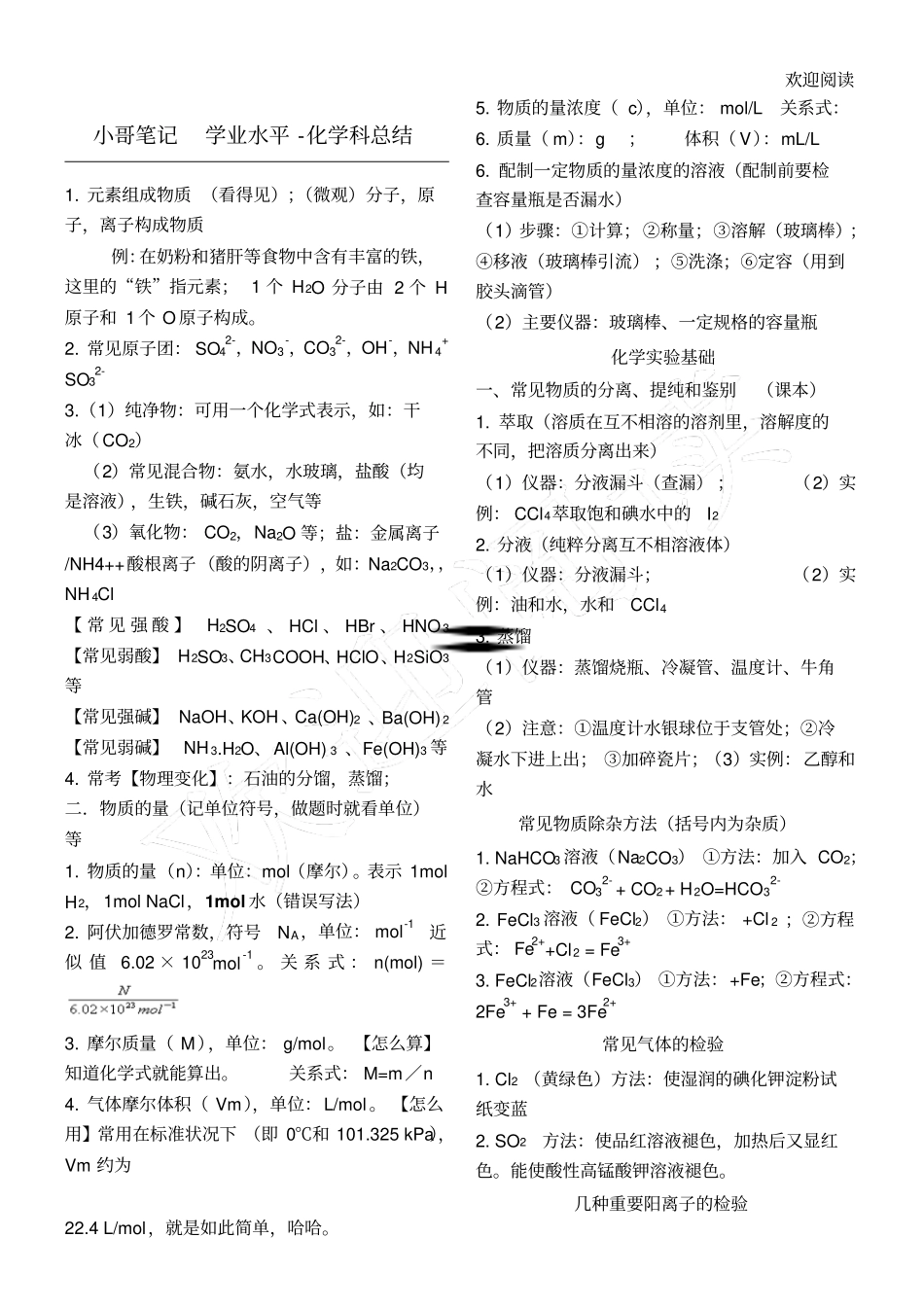 新高中化学学业水平考试知识点总结归纳_第1页