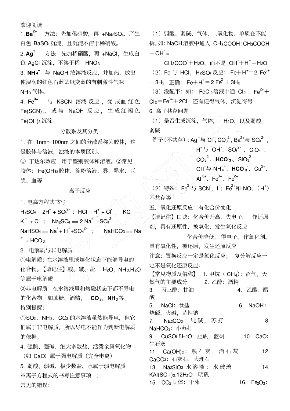 新高中化学学业水平考试知识点总结归纳_第2页