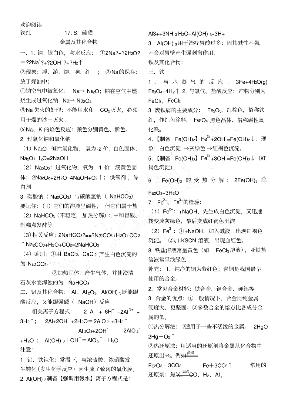 新高中化学学业水平考试知识点总结归纳_第3页