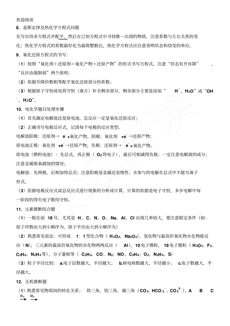 新高中化学常见习题型解法归纳_第3页
