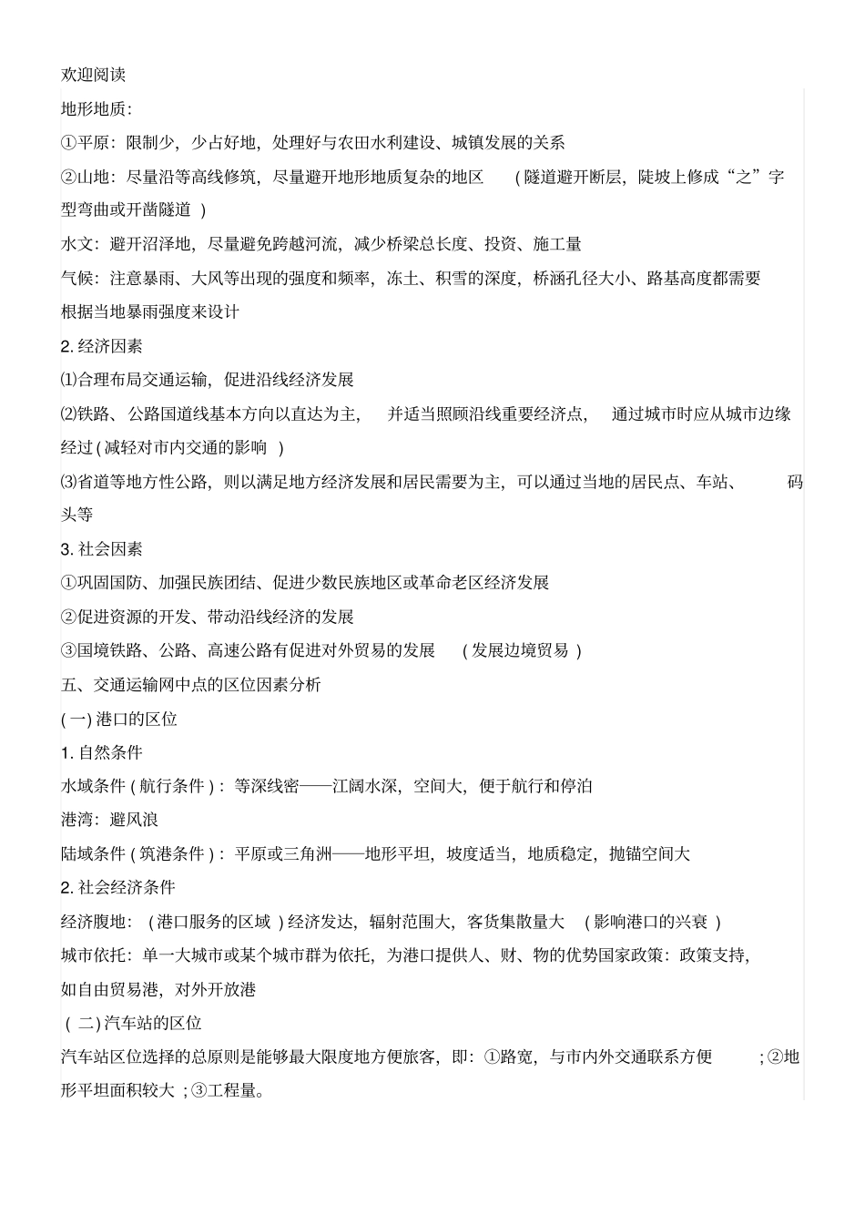 新高中地理区位因素总结复习归纳_第3页