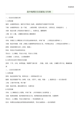 新高中地理区位因素总结复习归纳