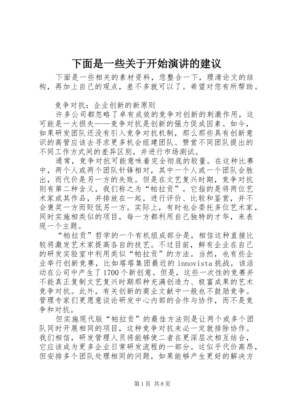下面是一些关于开始演讲稿的建议 (3)_第1页