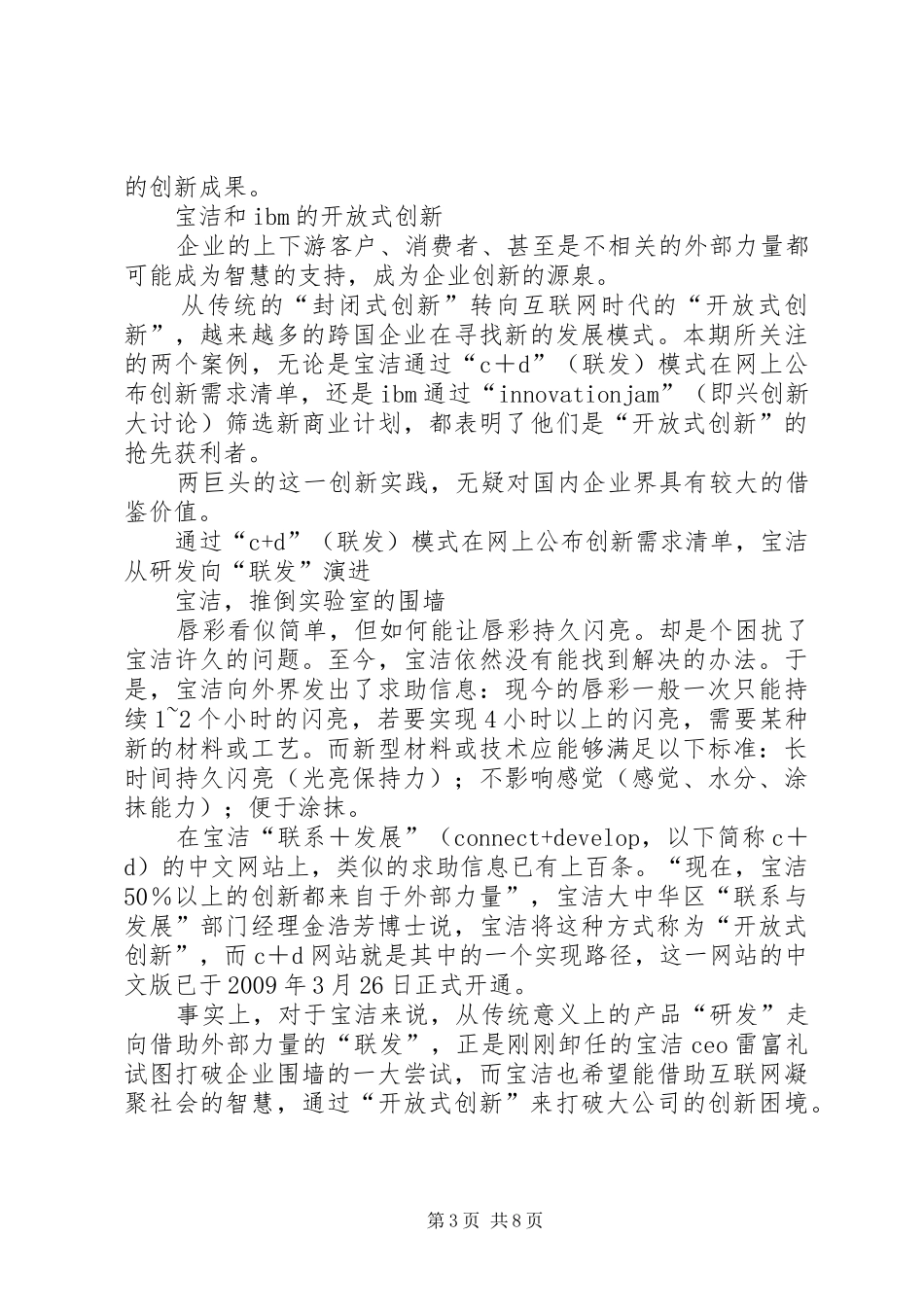 下面是一些关于开始演讲稿的建议 (3)_第3页