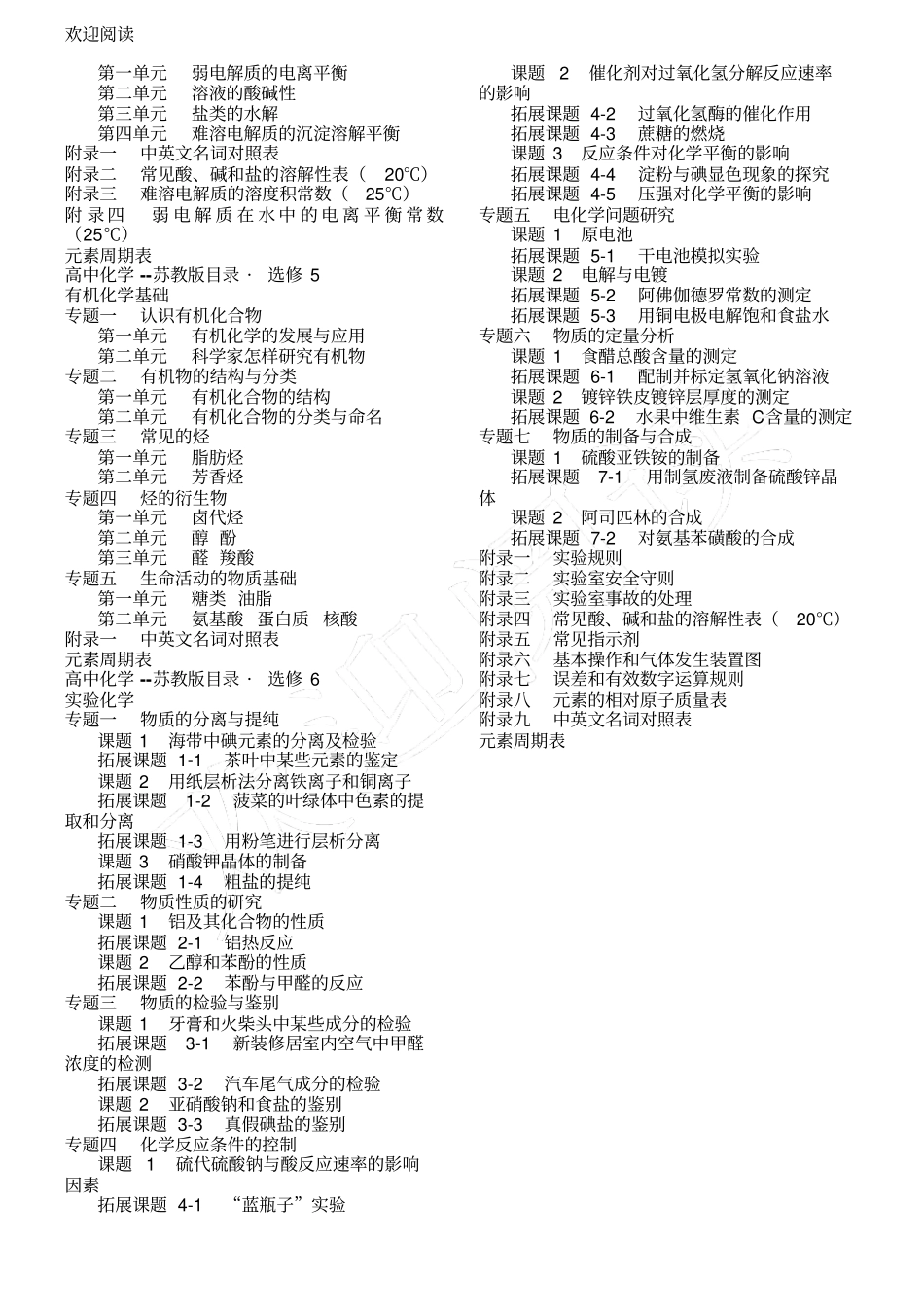 新高中化学教材目录--苏教版_第2页