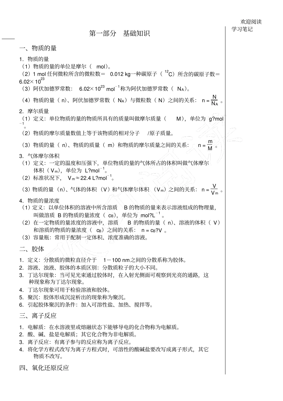 新高中化学学业水平考试总结复习资料_第1页