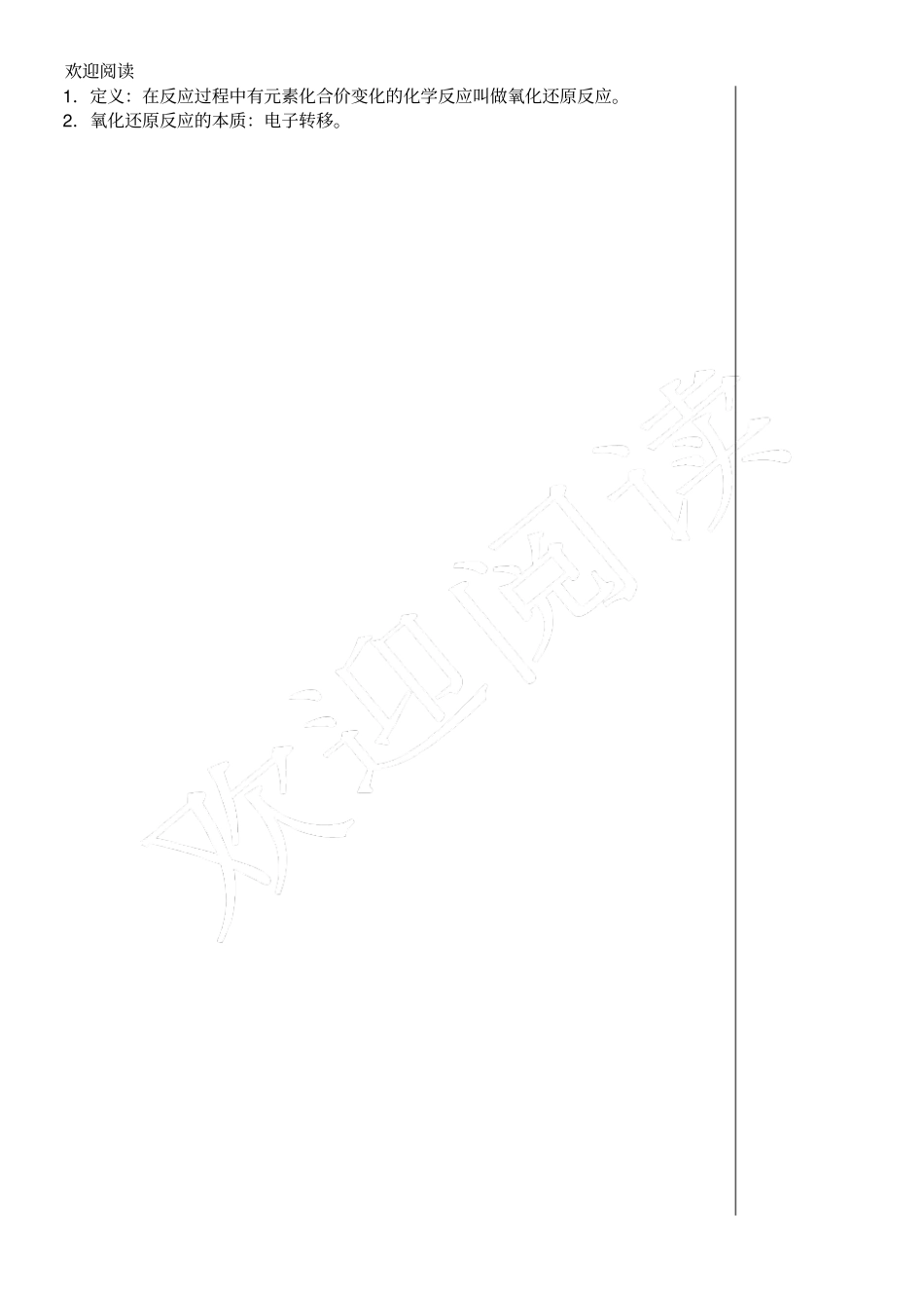 新高中化学学业水平考试总结复习资料_第2页