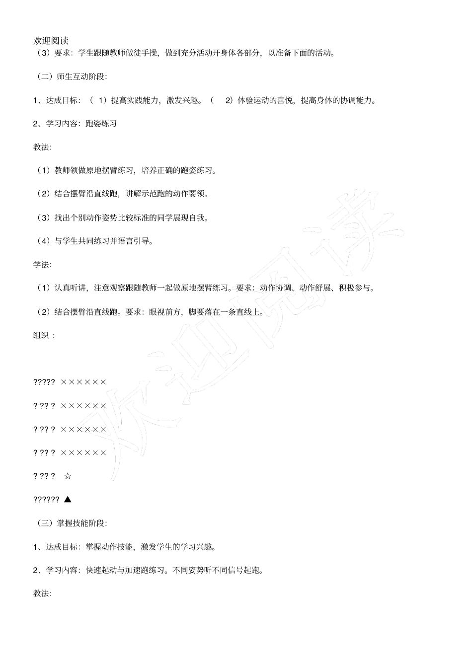 新高中体育教学案例_第2页
