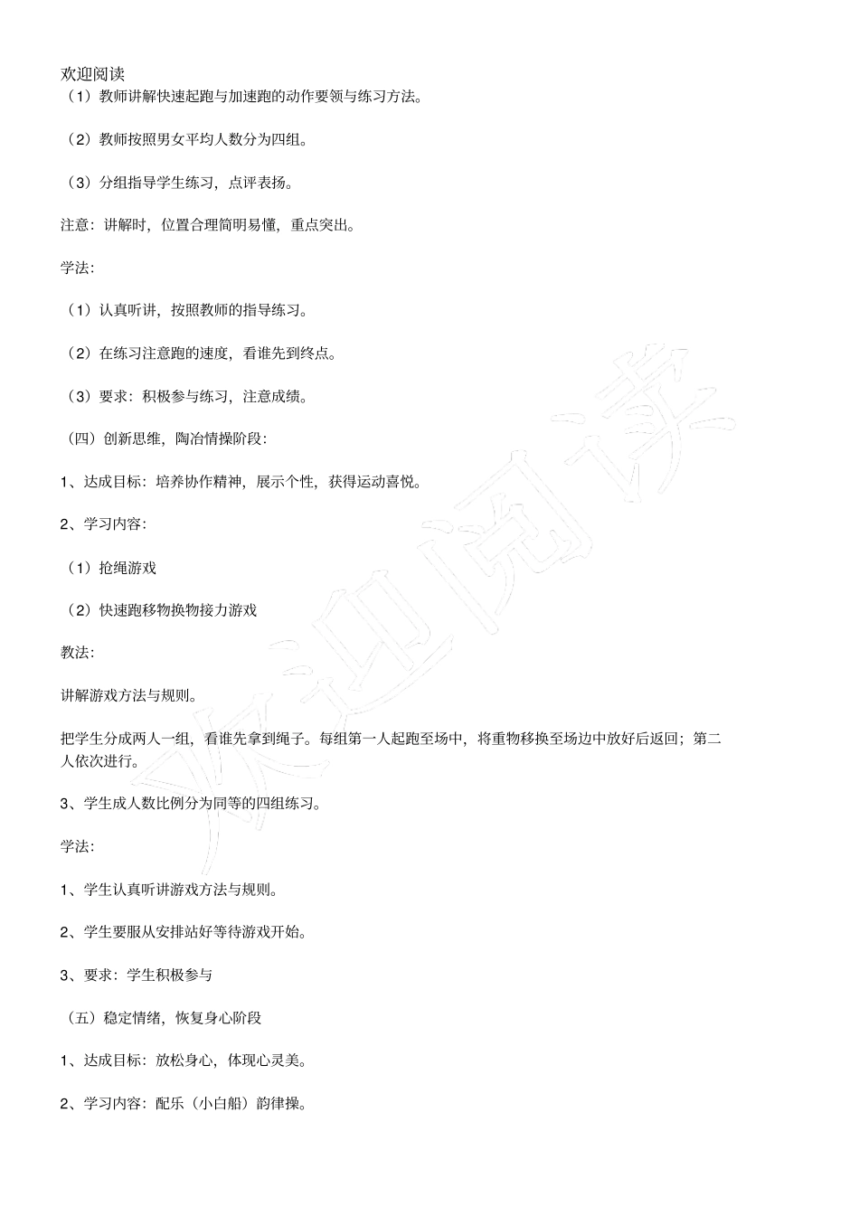 新高中体育教学案例_第3页