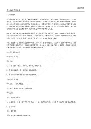 新高中体育教学案例