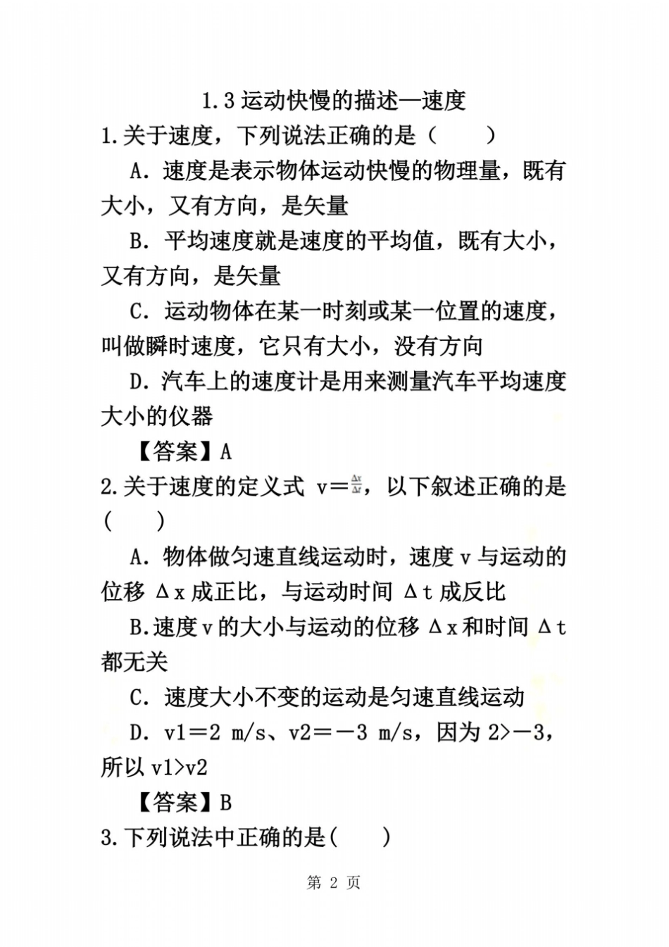新高一物理人教版必修一预习练习卷：3运动快慢的描述速度_第2页