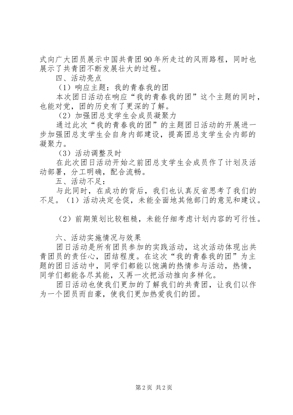 建团90周年活动镇领导讲话发言稿 (2)_第2页