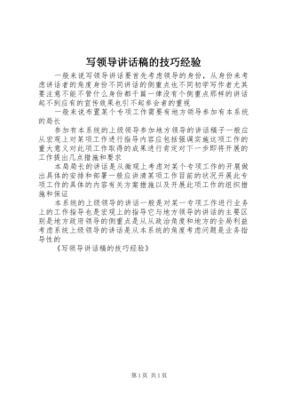 写领导讲话发言稿的技巧经验 (3)