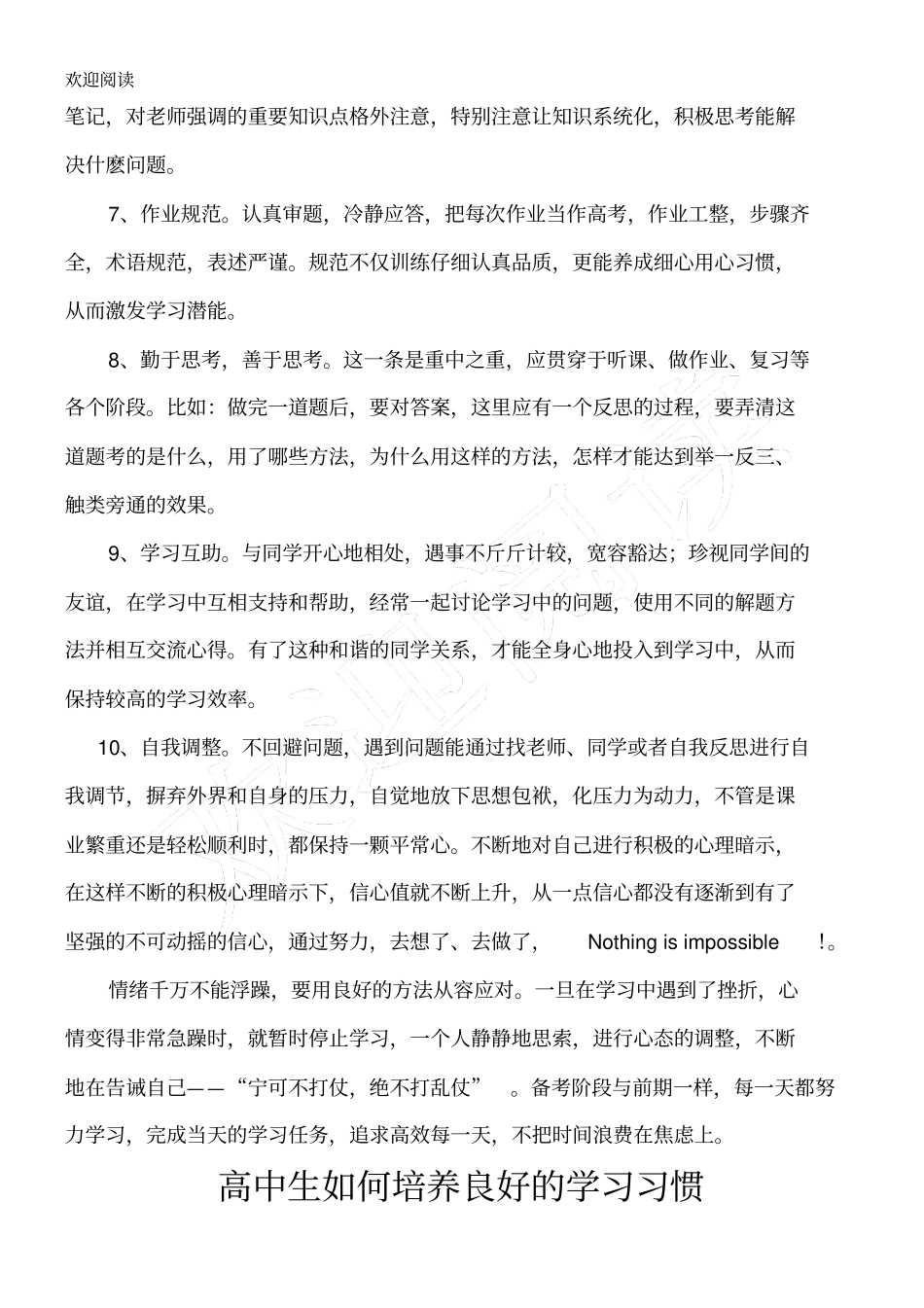 新高中学生应该培养的学习习惯和培养方法_第2页