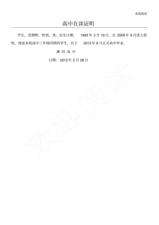 新高中在读证明