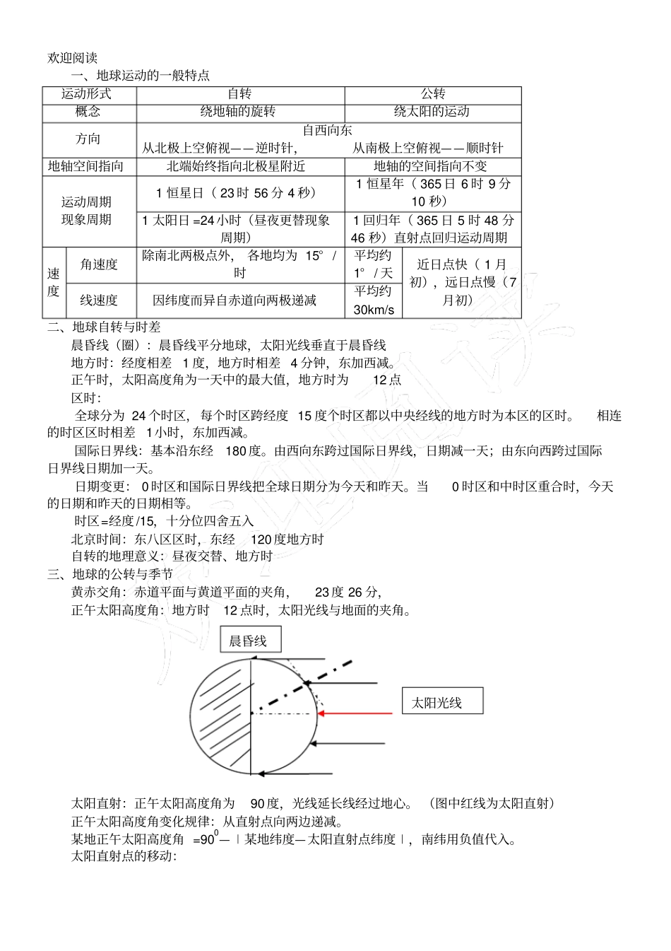 新高中地理必修一知识体系分解_第2页