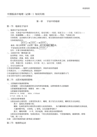 新高中地理必修一知识体系分解