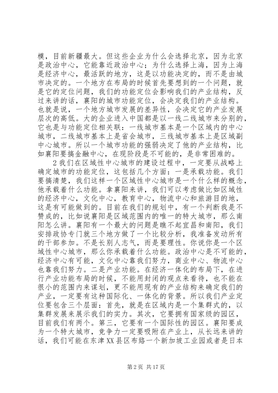 最后稿范锐平治庸问责同志讲话(录音稿) (2)_第2页