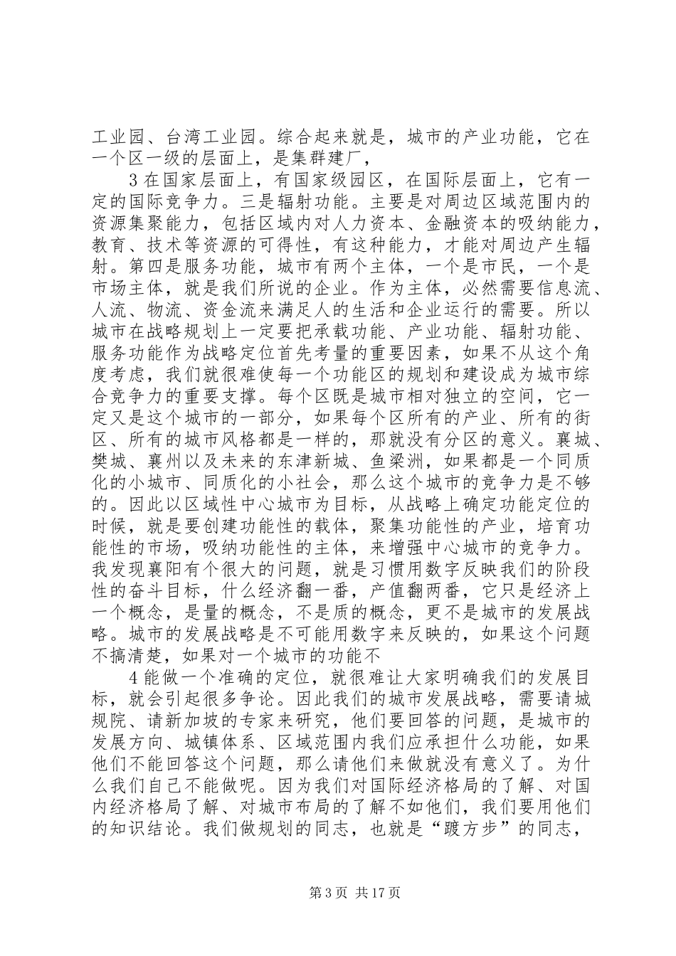 最后稿范锐平治庸问责同志讲话(录音稿) (2)_第3页