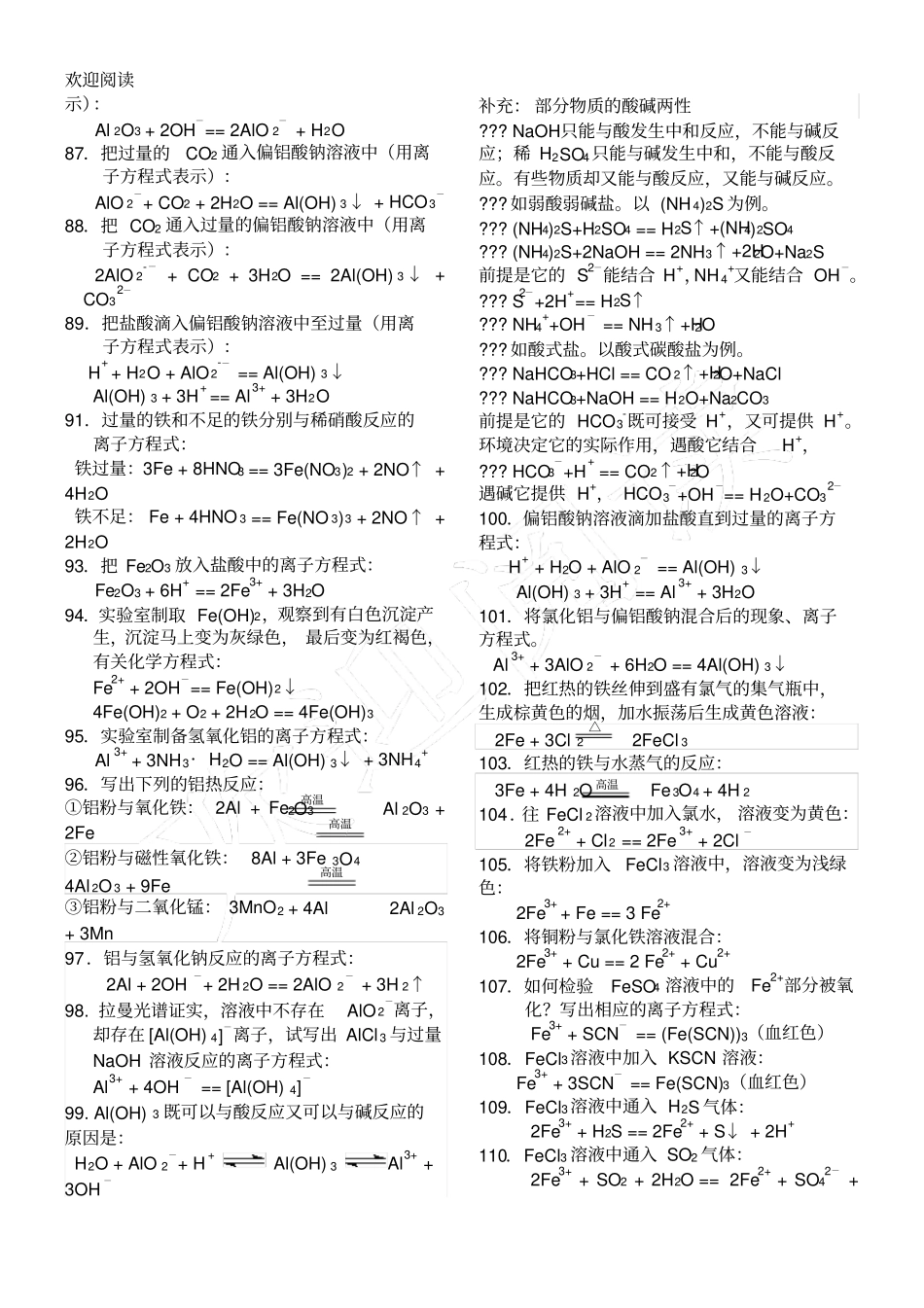 新高中化学方程式一览表格模板_第3页