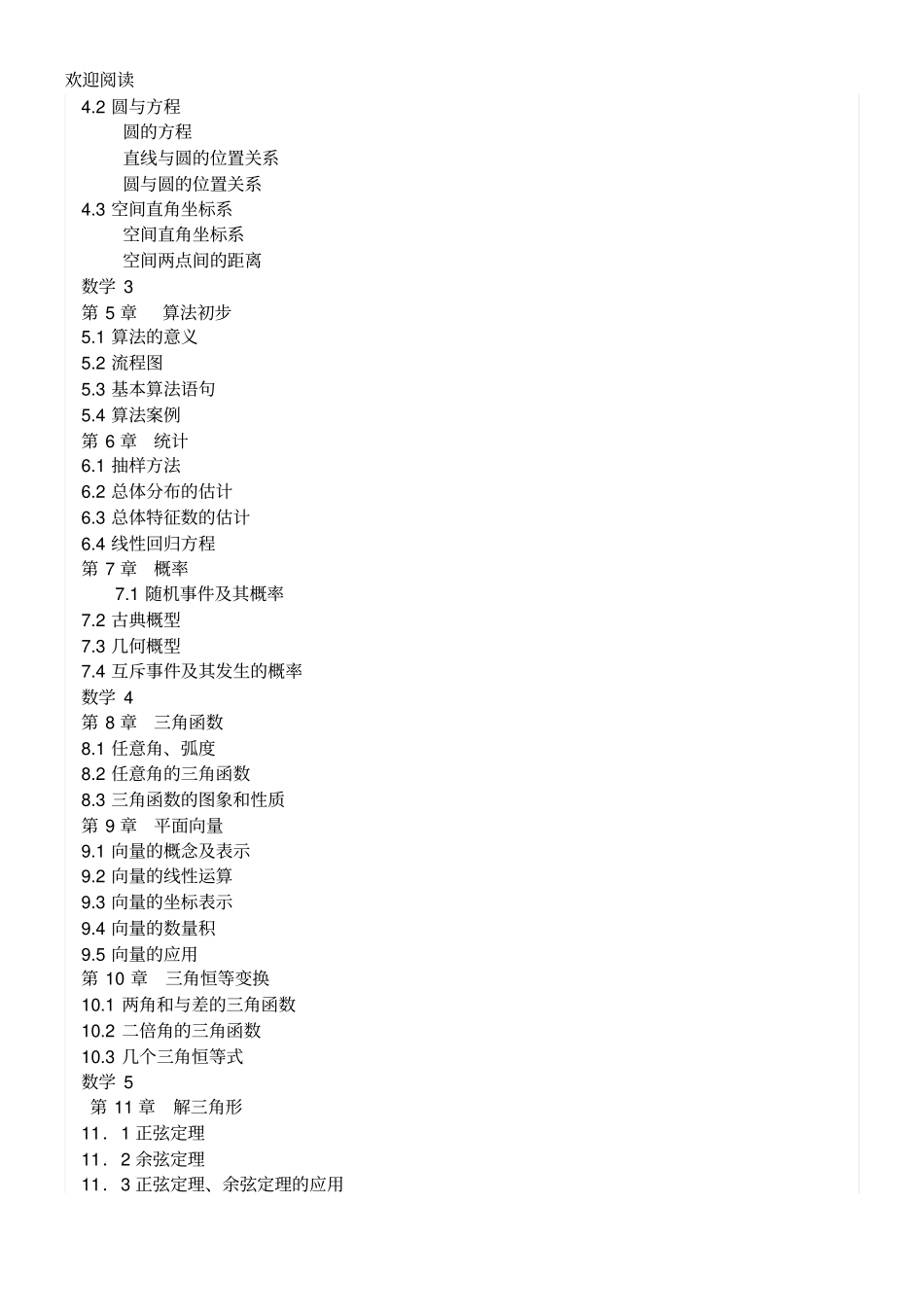 新高中数学教材目录苏教版_第2页