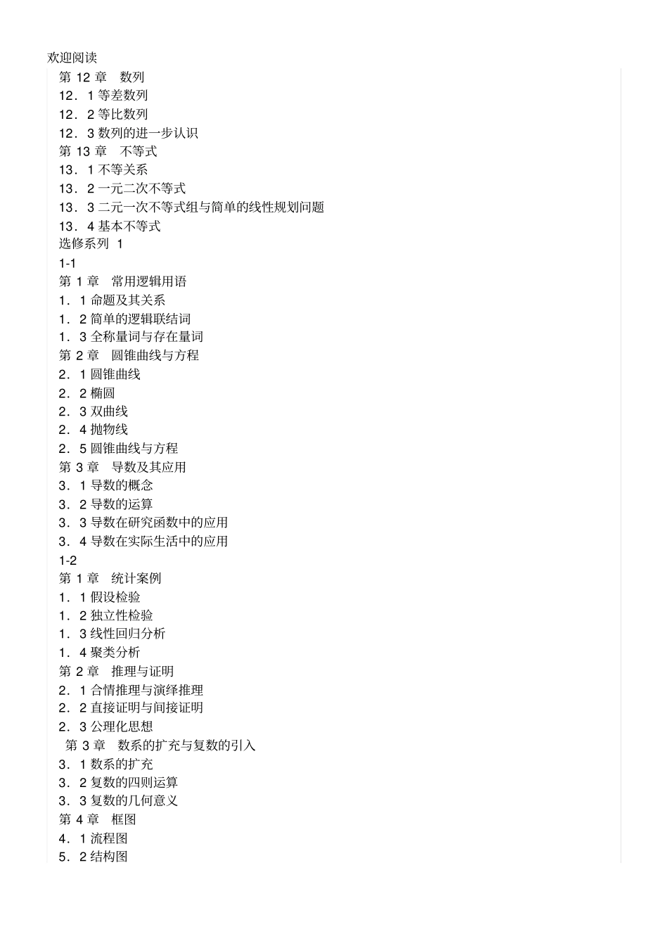 新高中数学教材目录苏教版_第3页