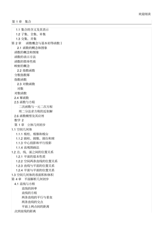 新高中数学教材目录苏教版