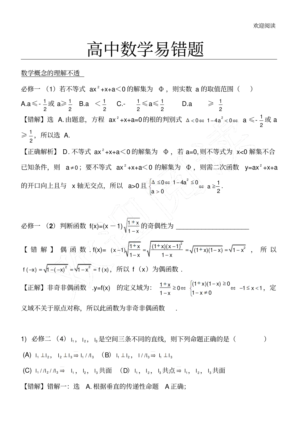 新高中数学易错习题_第1页