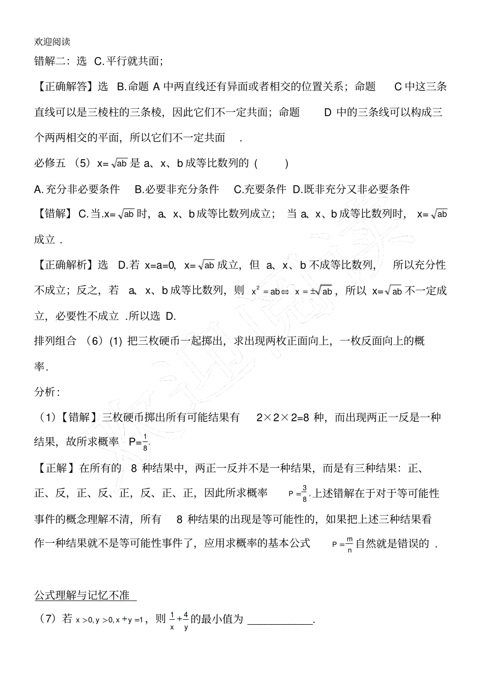 新高中数学易错习题_第2页