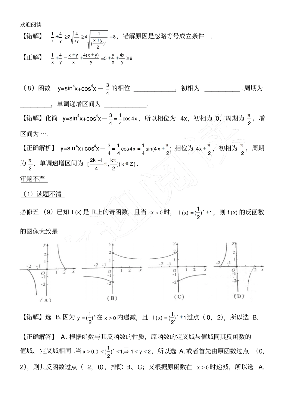 新高中数学易错习题_第3页