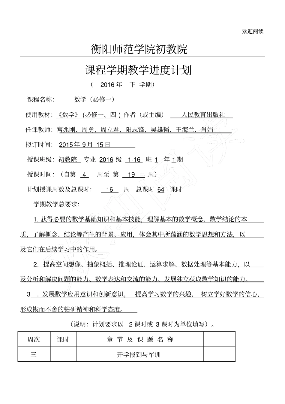 新高中数学必修一教学进度规划_第1页