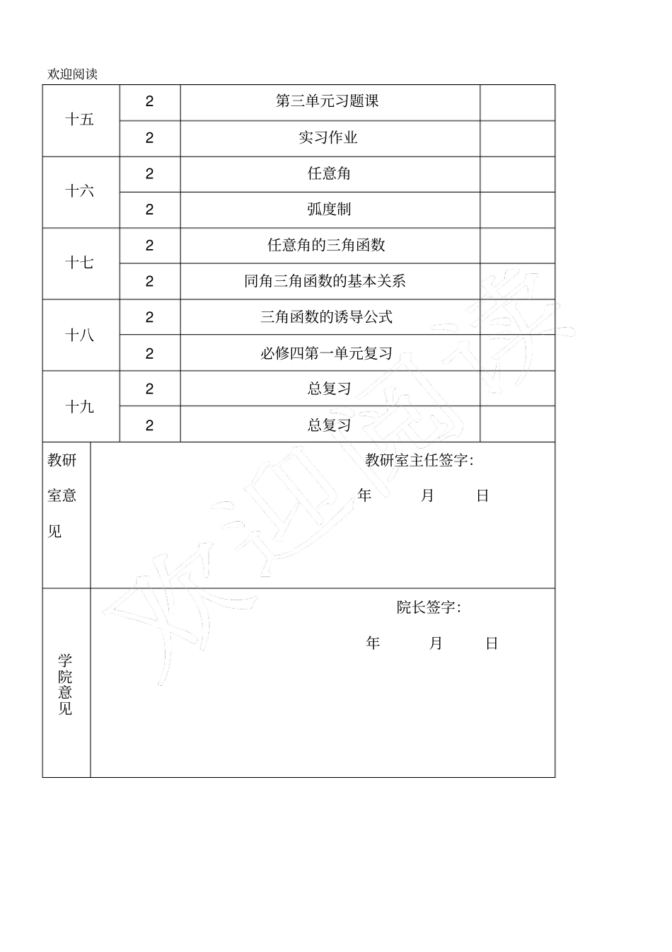 新高中数学必修一教学进度规划_第3页
