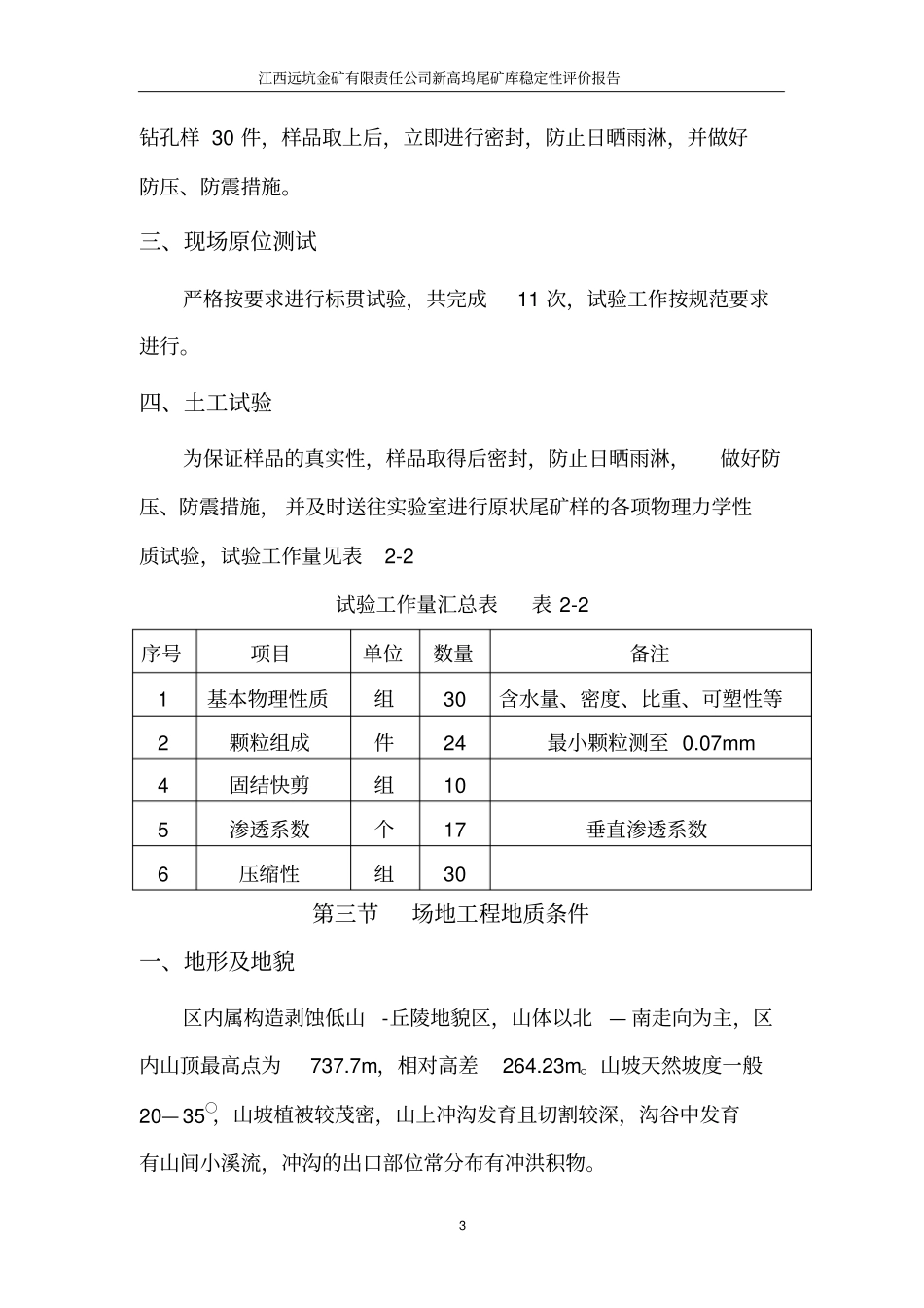 新高坞尾矿库勘察全解_第3页