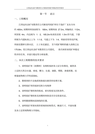 新高坞尾矿库勘察全解