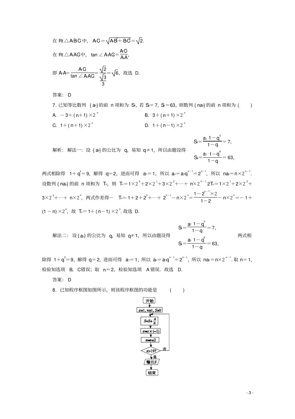 新高考2020版高考数学二轮复习专项小测12选择+4填空理_第3页