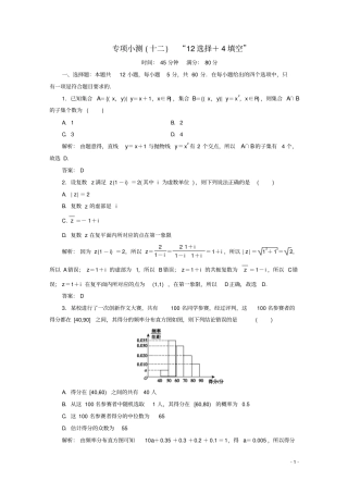 新高考2020版高考数学二轮复习专项小测12选择+4填空理