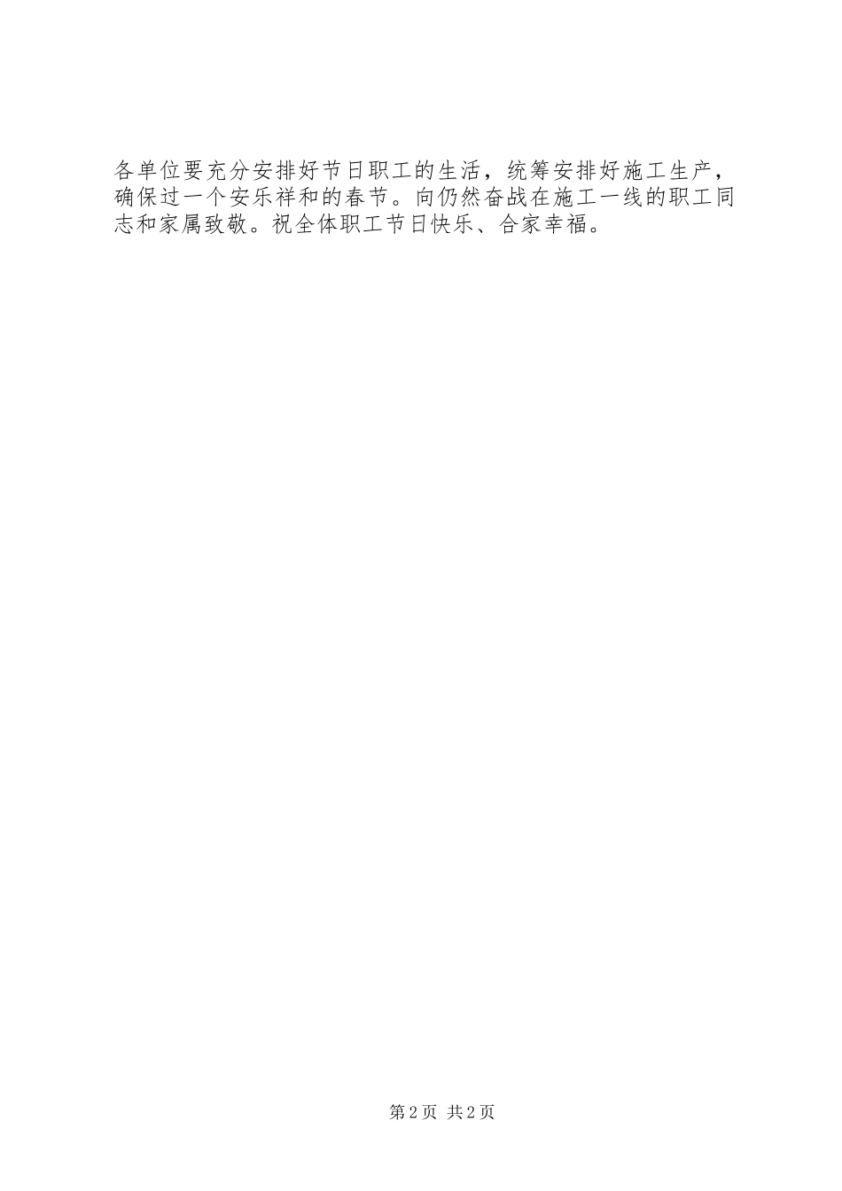 春节慰问讲话发言稿_第2页