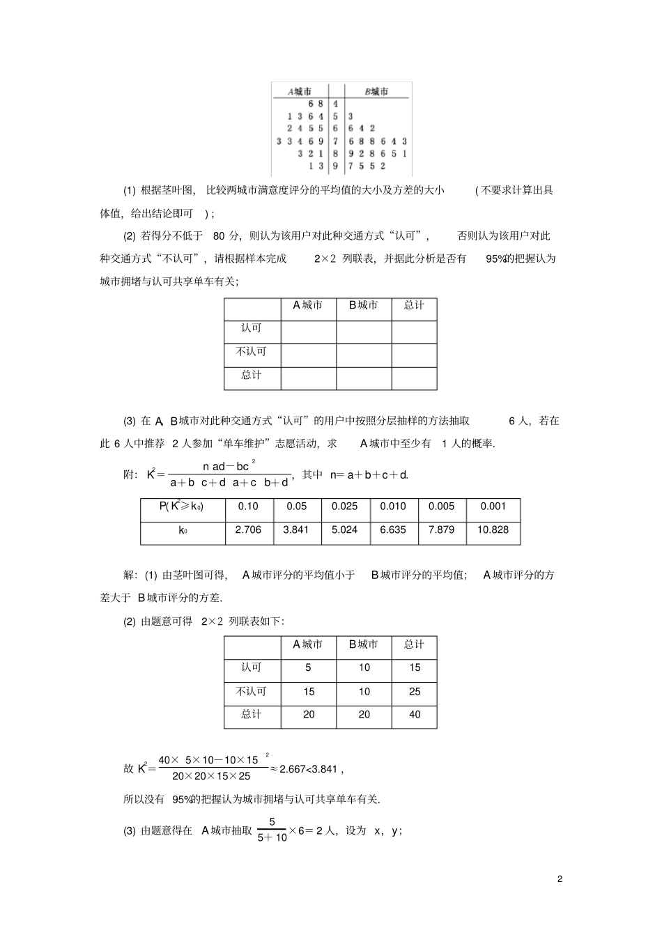 新高考2020版高考数学二轮复习主攻36个必考点统计与概率考点过关检测十六文_第2页