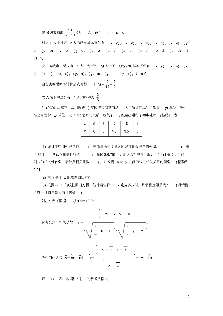 新高考2020版高考数学二轮复习主攻36个必考点统计与概率考点过关检测十六文_第3页