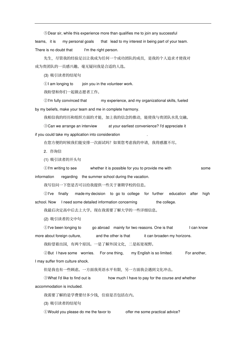 新高考2020版高考英语二轮复习第四编考前要点再排查五写作句子练习新人教版_第2页